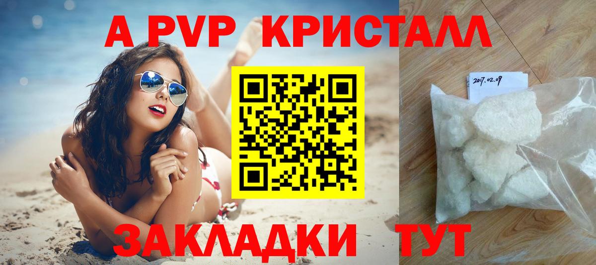 Альфа ПВП крисы CK Реутов