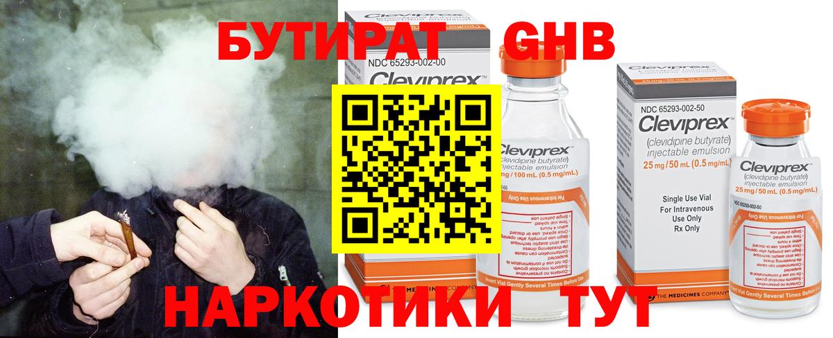 Бутират бутандиол  Бутират  Реутов  Вход с VPN 