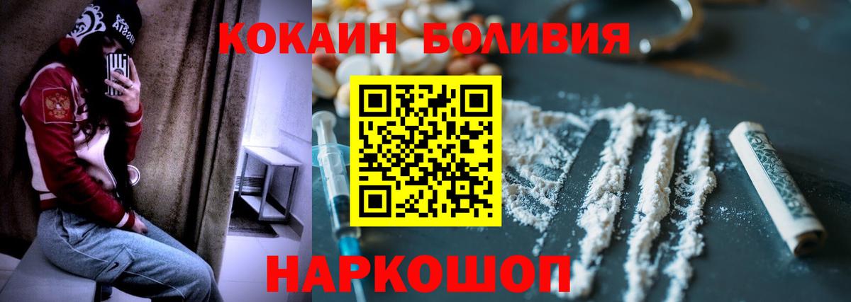 COCAIN Боливия Реутов