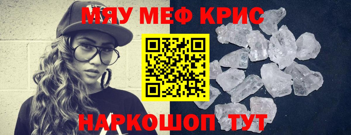 МЯУ-МЯУ кристаллы  МЕФ  Вход с VPN  Реутов  Мефедрон mephedrone  Мефедрон 