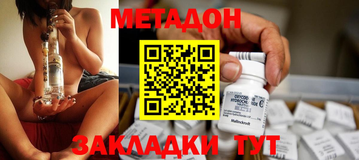 Метадон мёд  Вход с VPN  МЕТАДОН кристалл  Реутов 