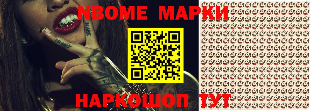 Марки NBOMe 1,8мг  Вход с VPN  Реутов 
