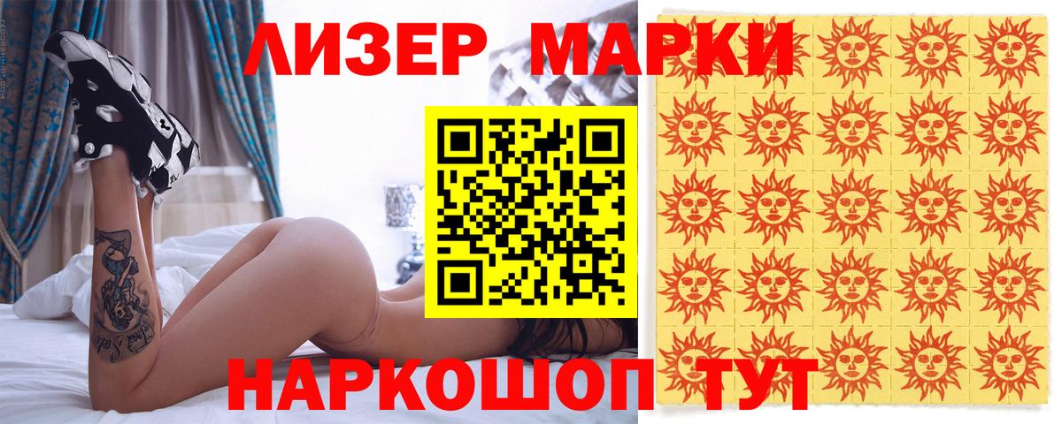 Марки 25I-NBOMe 1,8мг Реутов